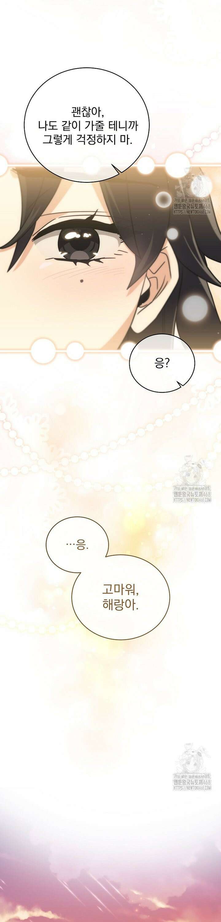 마왕님은 역하렘이 싫다 30화 22