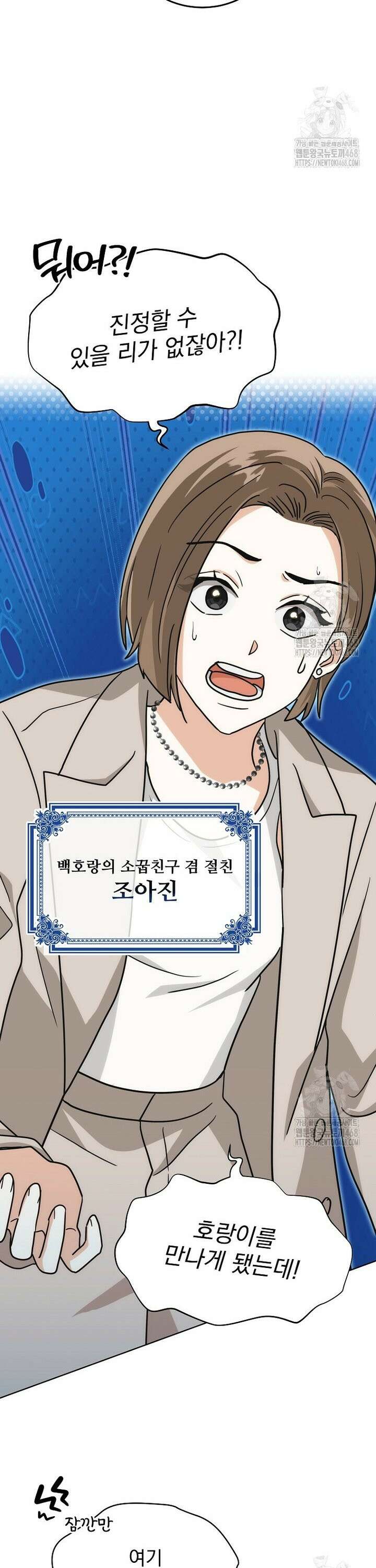 마왕님은 역하렘이 싫다 30화 24