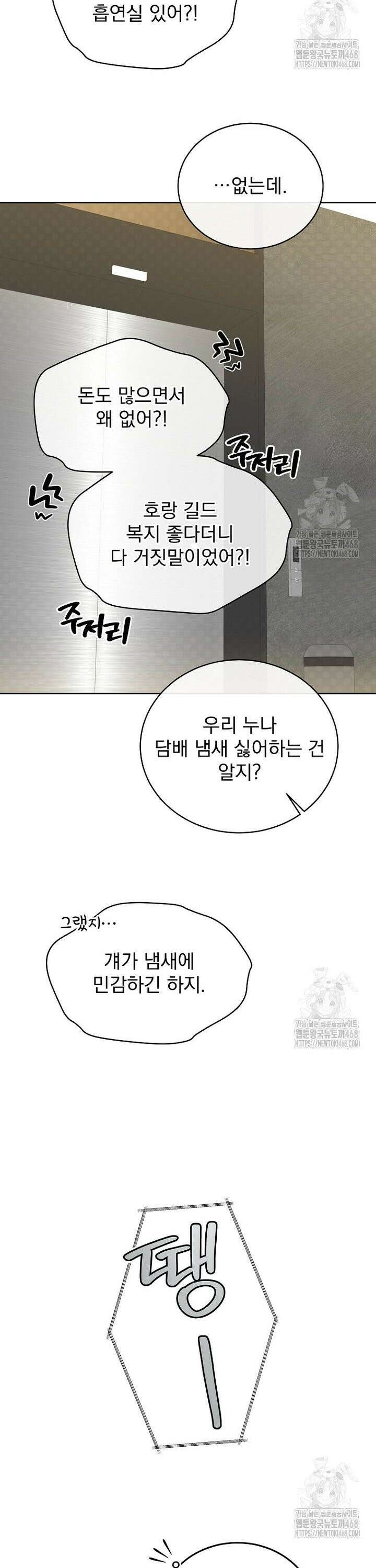 마왕님은 역하렘이 싫다 30화 25