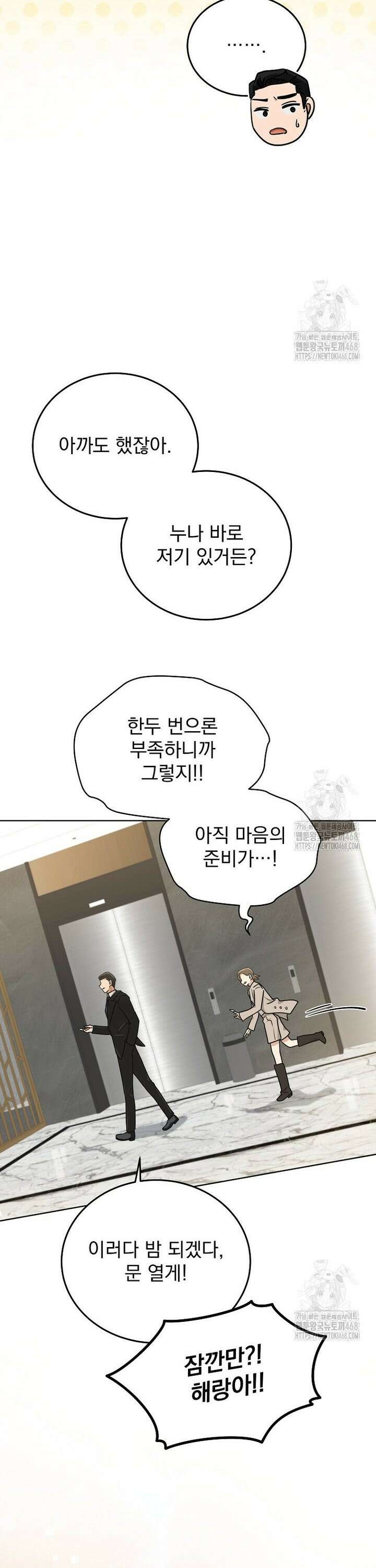 마왕님은 역하렘이 싫다 30화 27