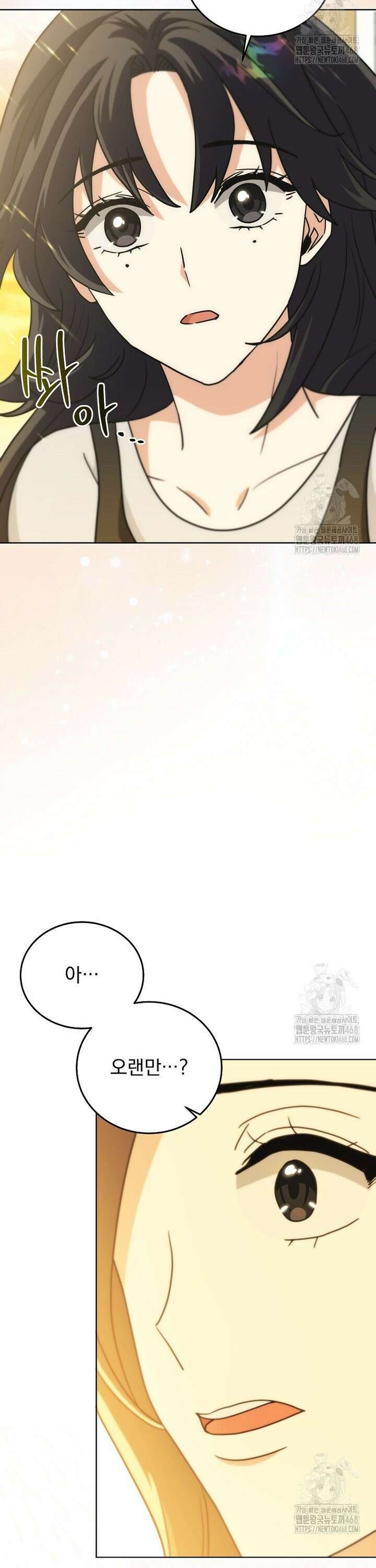 마왕님은 역하렘이 싫다 30화 30