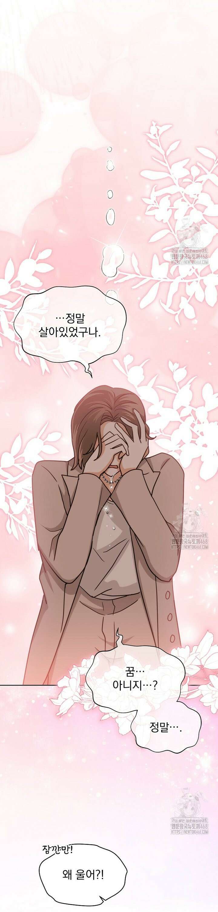 마왕님은 역하렘이 싫다 30화 31