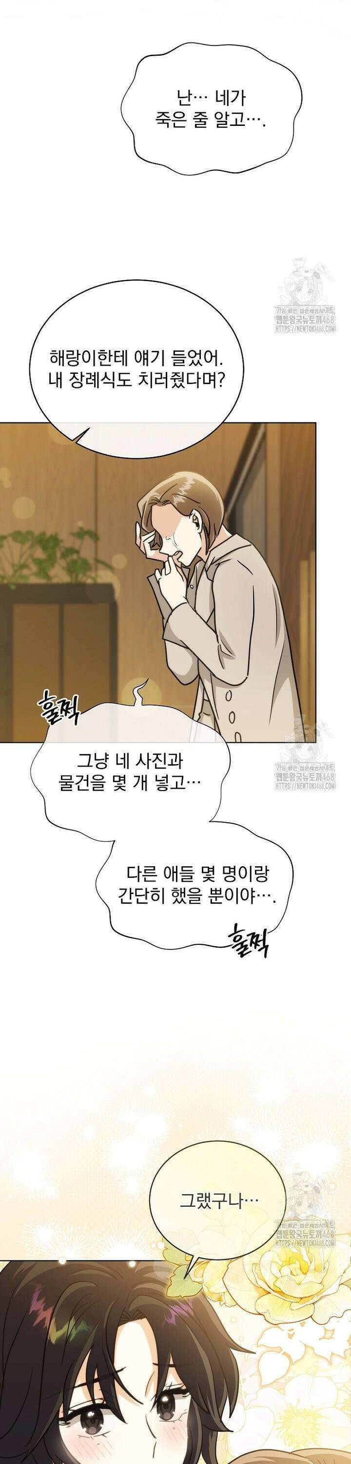 마왕님은 역하렘이 싫다 30화 32