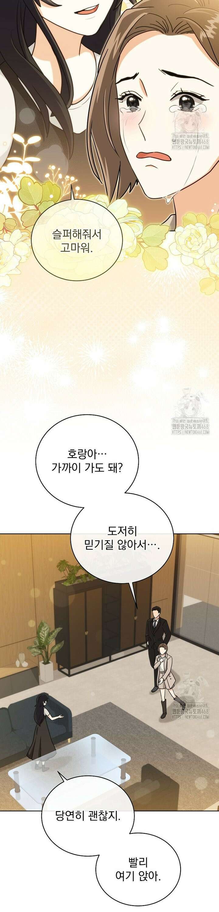 마왕님은 역하렘이 싫다 30화 33