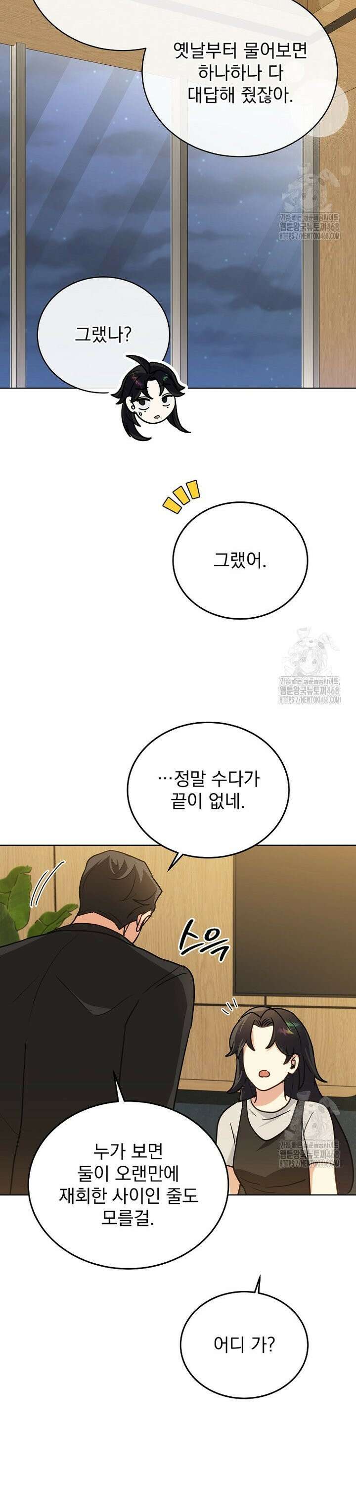 마왕님은 역하렘이 싫다 30화 38