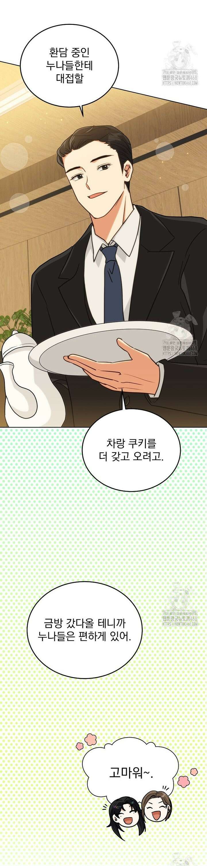 마왕님은 역하렘이 싫다 30화 39