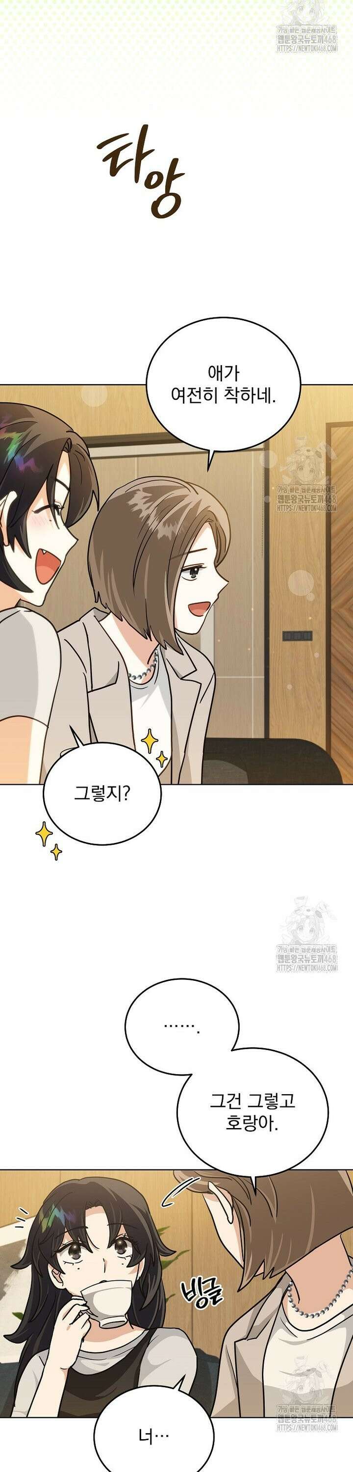 마왕님은 역하렘이 싫다 30화 40