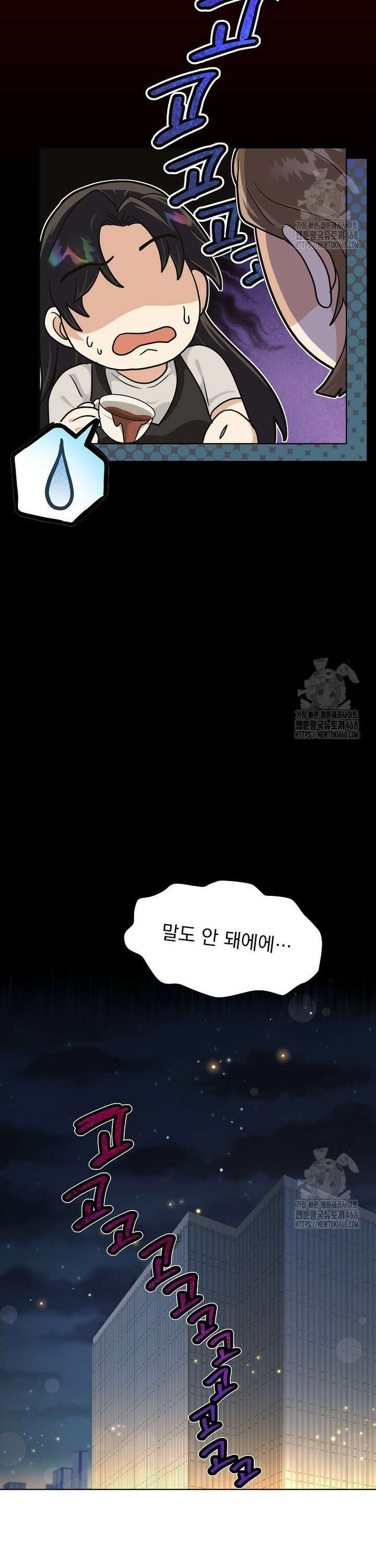 마왕님은 역하렘이 싫다 30화 43