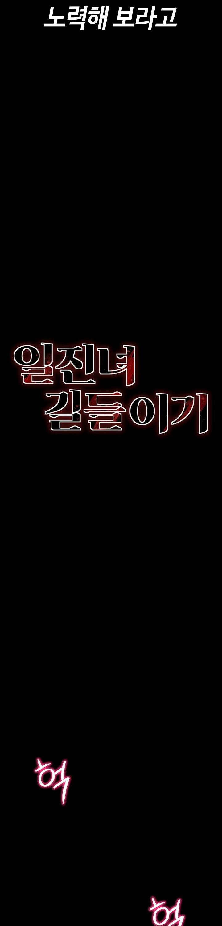 일진녀 길들이기[탑툰] 14화 5