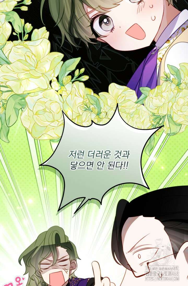 곧 망할 가문의 계약직 딸이 되었다 44화 3