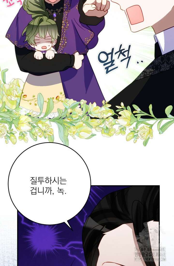 곧 망할 가문의 계약직 딸이 되었다 44화 4