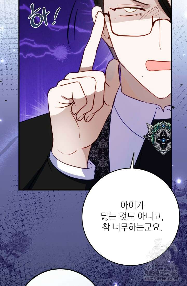 곧 망할 가문의 계약직 딸이 되었다 44화 5