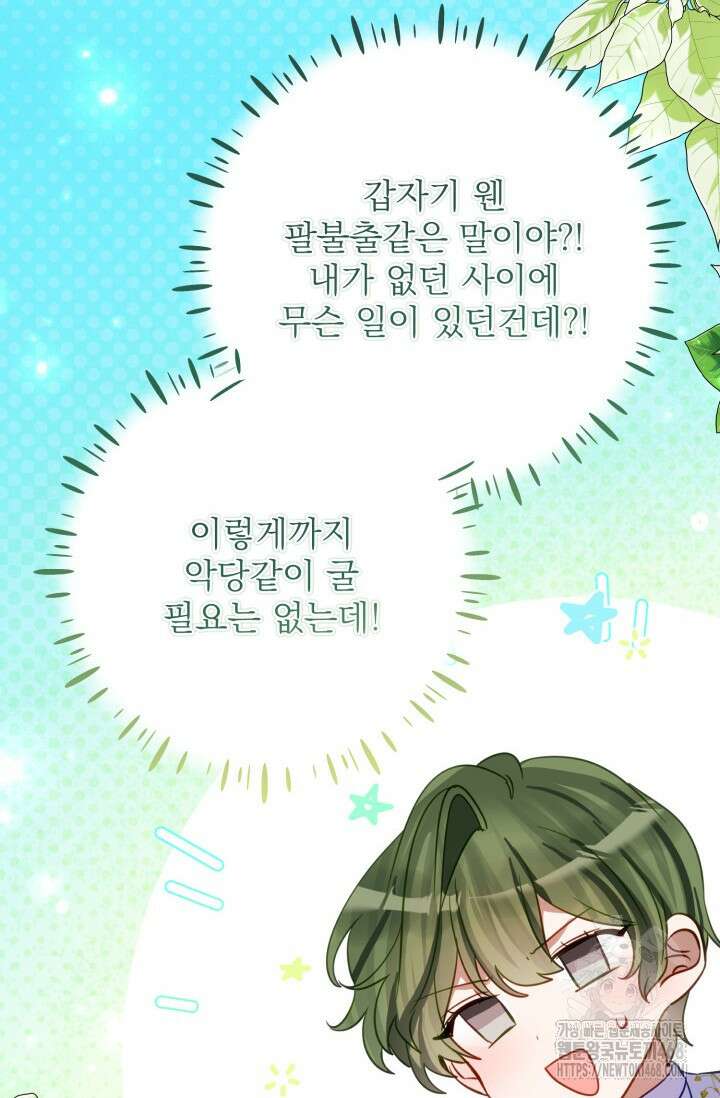 곧 망할 가문의 계약직 딸이 되었다 44화 7