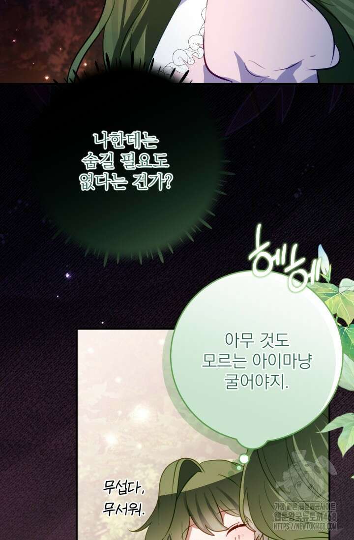 곧 망할 가문의 계약직 딸이 되었다 44화 10