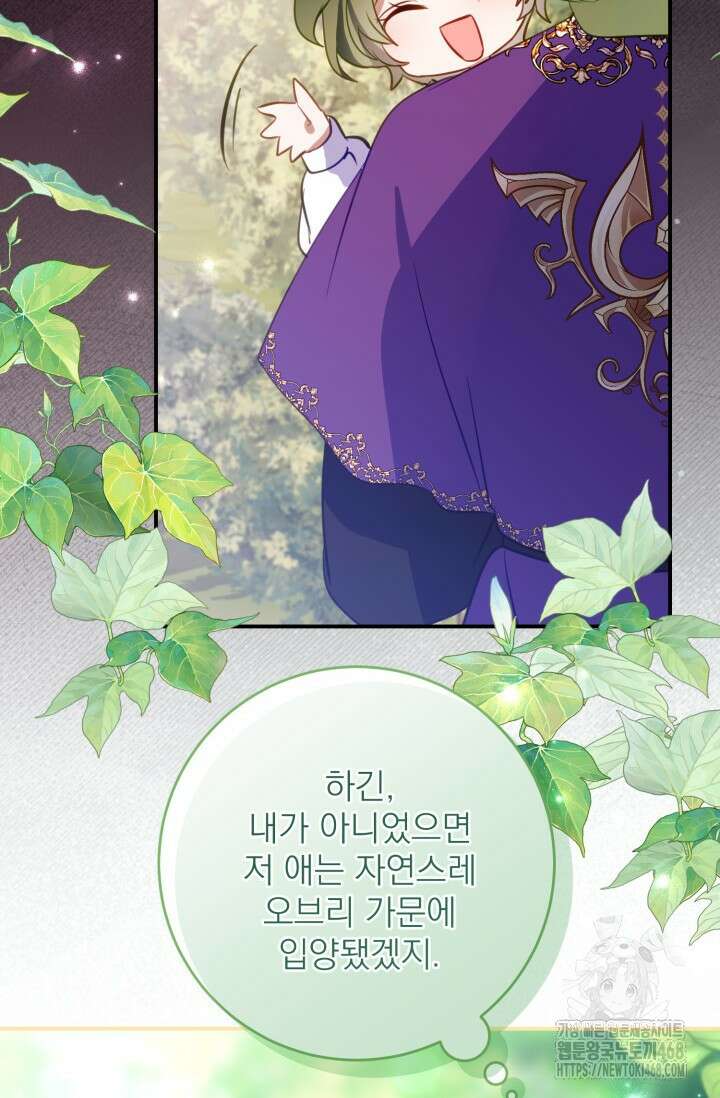 곧 망할 가문의 계약직 딸이 되었다 44화 11