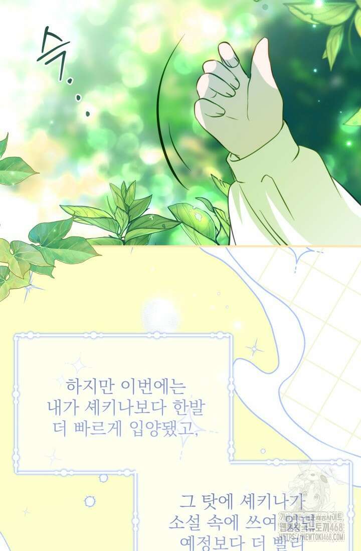 곧 망할 가문의 계약직 딸이 되었다 44화 12