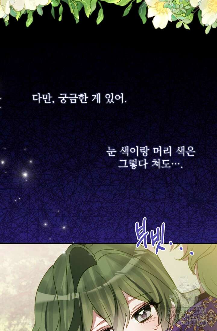 곧 망할 가문의 계약직 딸이 되었다 44화 14
