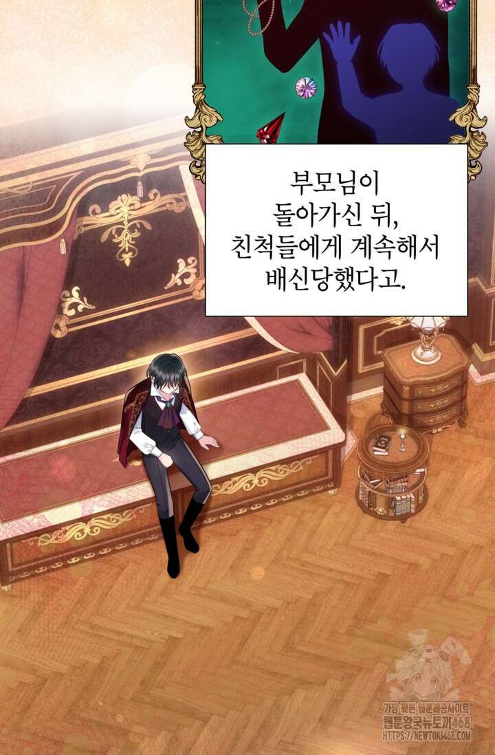 최강자 오빠가 기억을 잃었다 23화 8