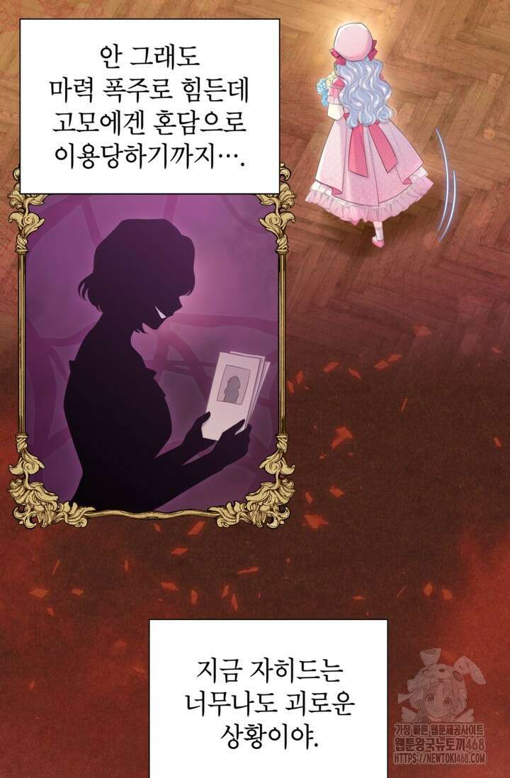 최강자 오빠가 기억을 잃었다 23화 9