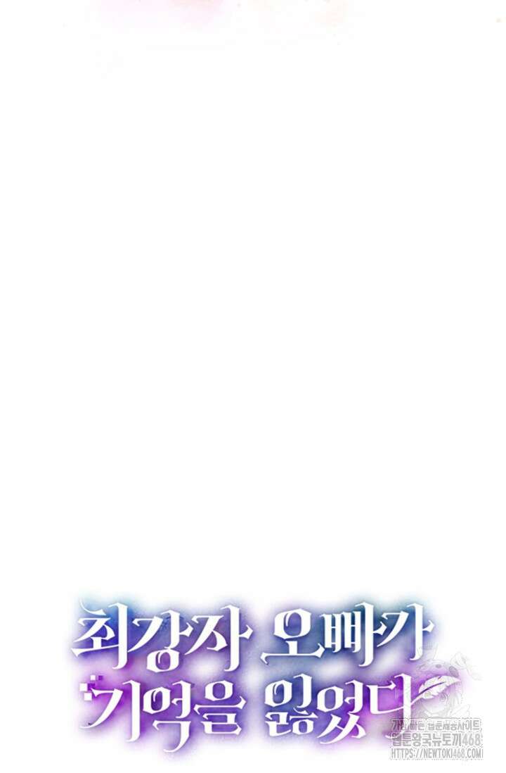 최강자 오빠가 기억을 잃었다 23화 16