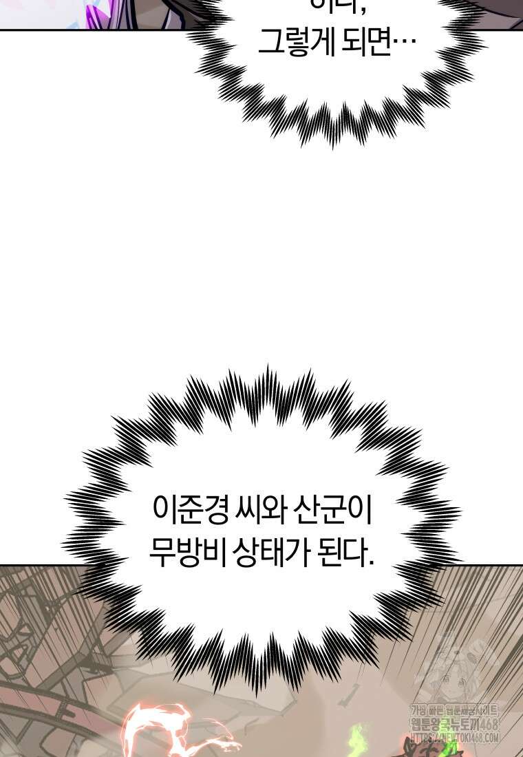 오늘부터 플레이어 시즌4 36화 13