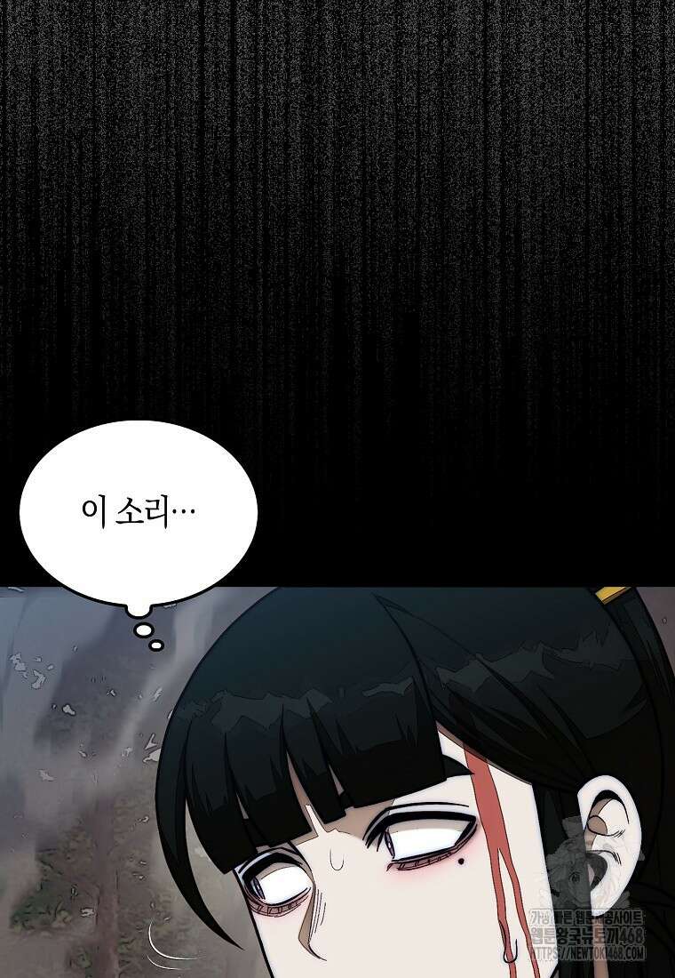 31번째 말은 게임판을 뒤엎는다 83화 3