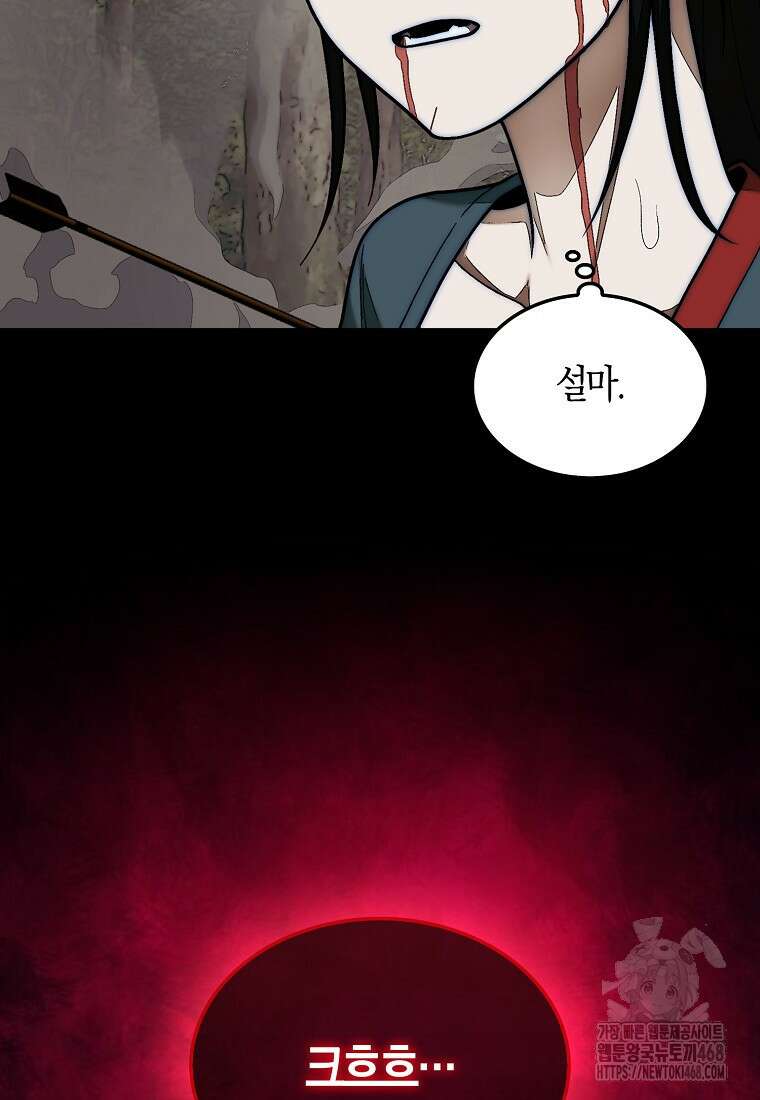 31번째 말은 게임판을 뒤엎는다 83화 4