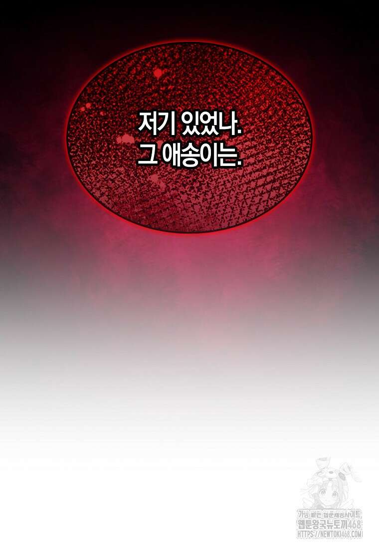 31번째 말은 게임판을 뒤엎는다 83화 8