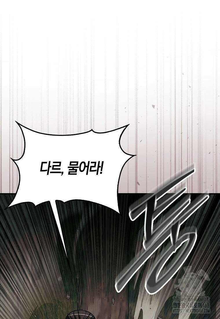 31번째 말은 게임판을 뒤엎는다 83화 9