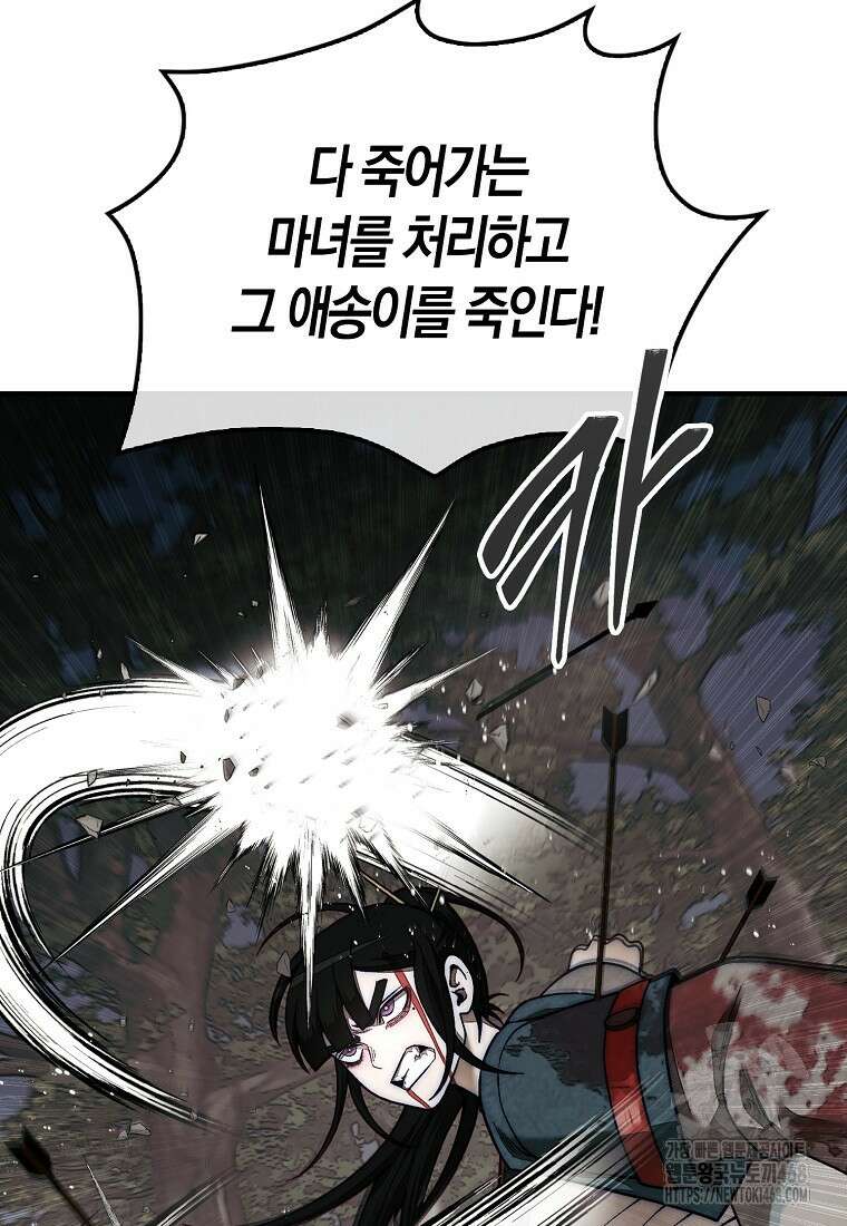 31번째 말은 게임판을 뒤엎는다 83화 12