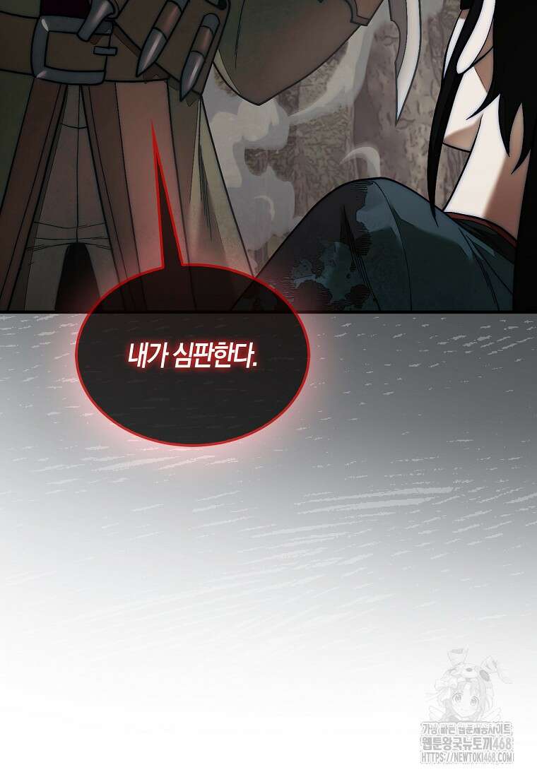 31번째 말은 게임판을 뒤엎는다 83화 20