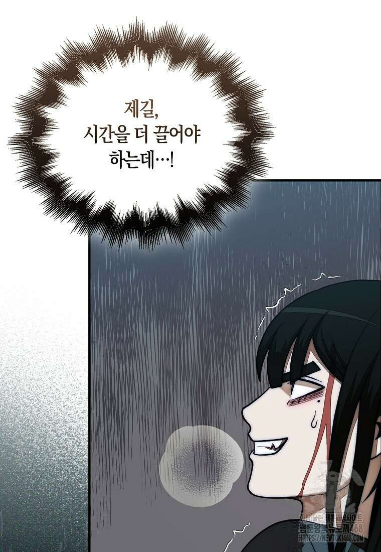 31번째 말은 게임판을 뒤엎는다 83화 21