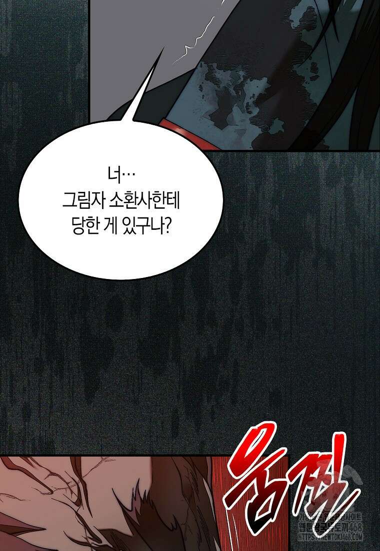 31번째 말은 게임판을 뒤엎는다 83화 22