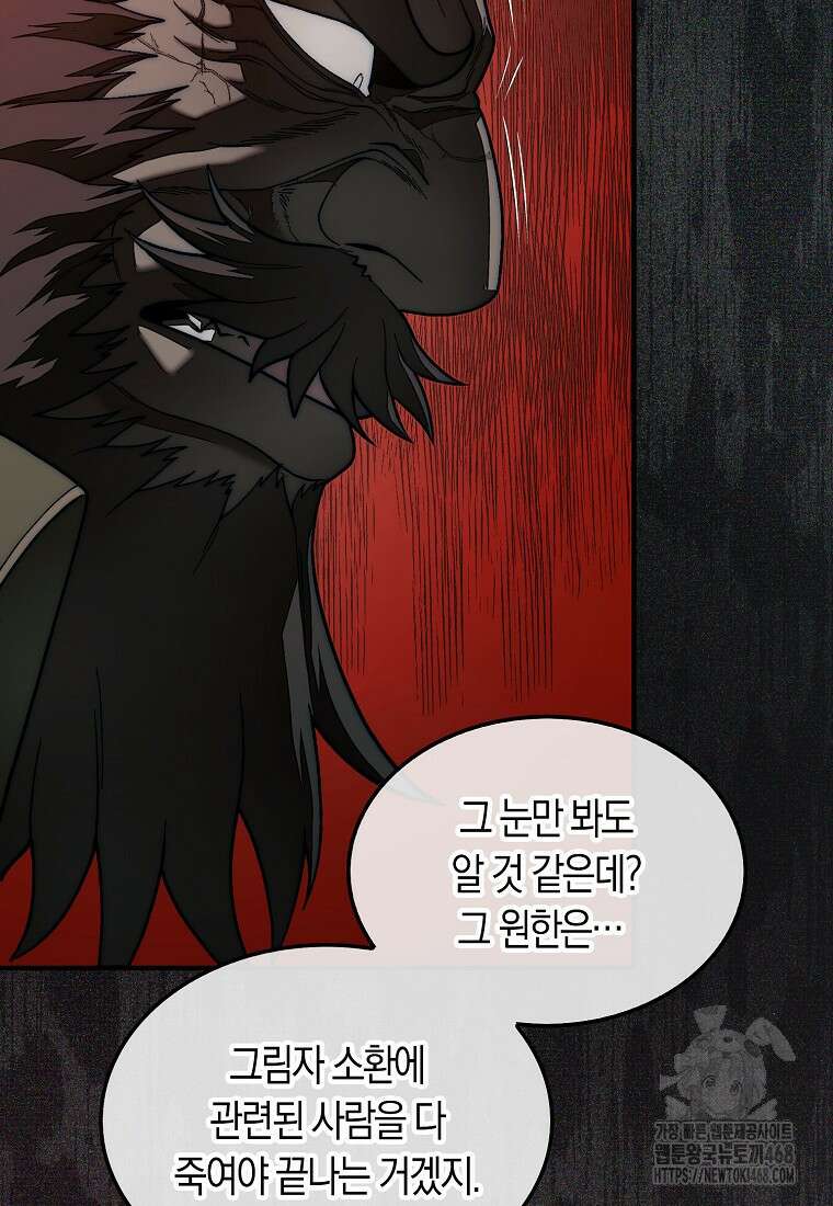 31번째 말은 게임판을 뒤엎는다 83화 23