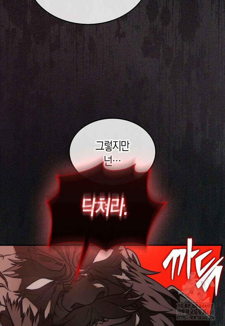 31번째 말은 게임판을 뒤엎는다 83화 24