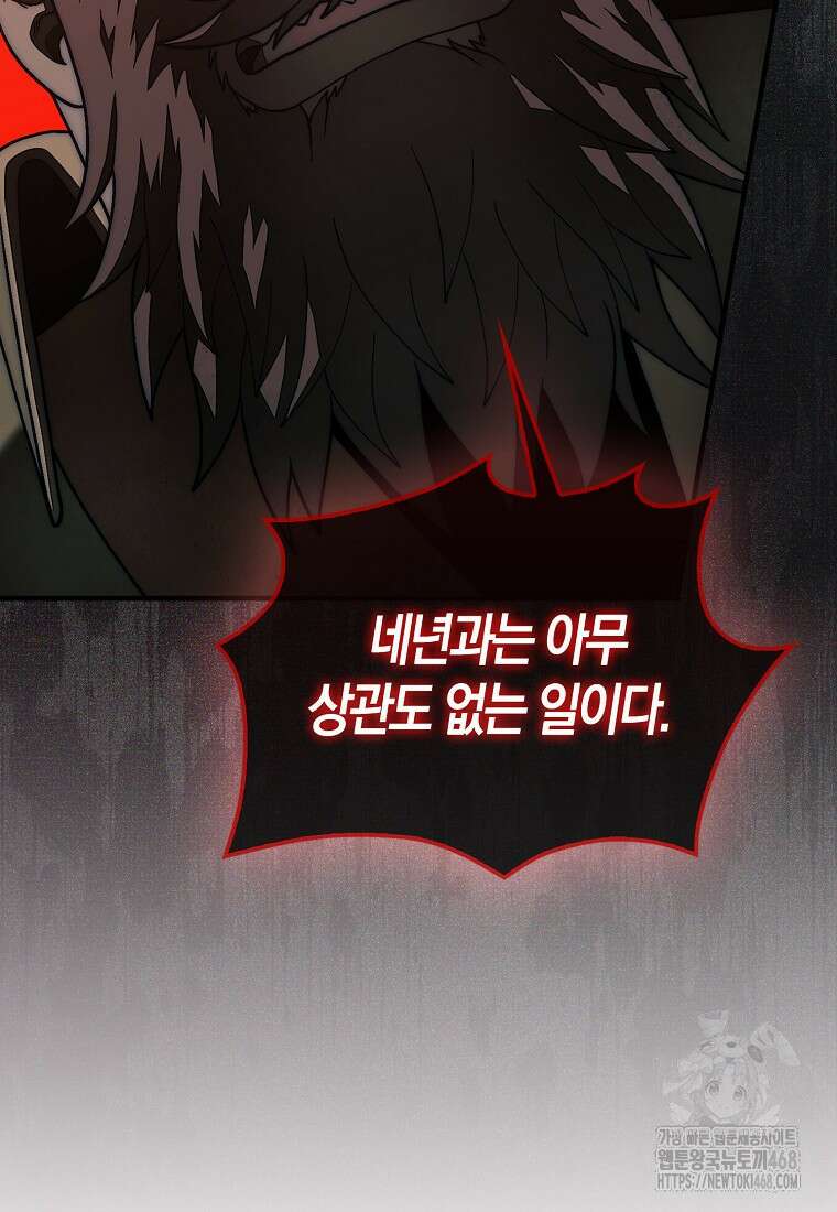 31번째 말은 게임판을 뒤엎는다 83화 25