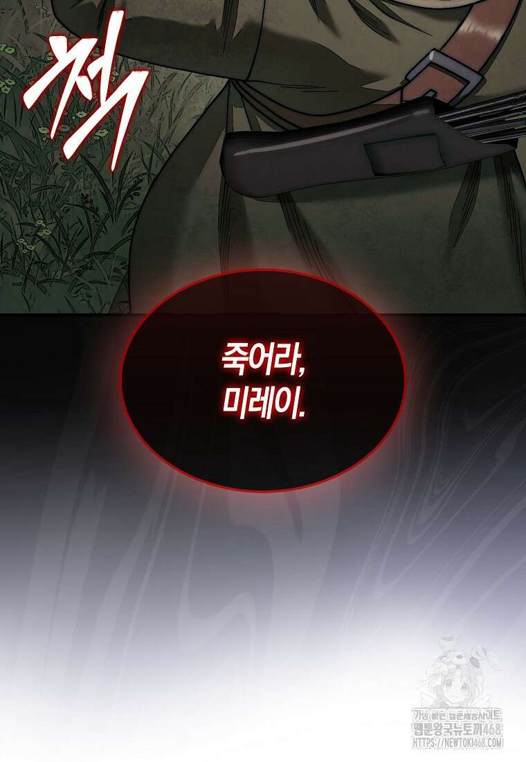 31번째 말은 게임판을 뒤엎는다 83화 28