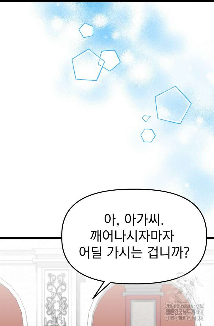 우리 악녀님이 달라졌어요 38화 2