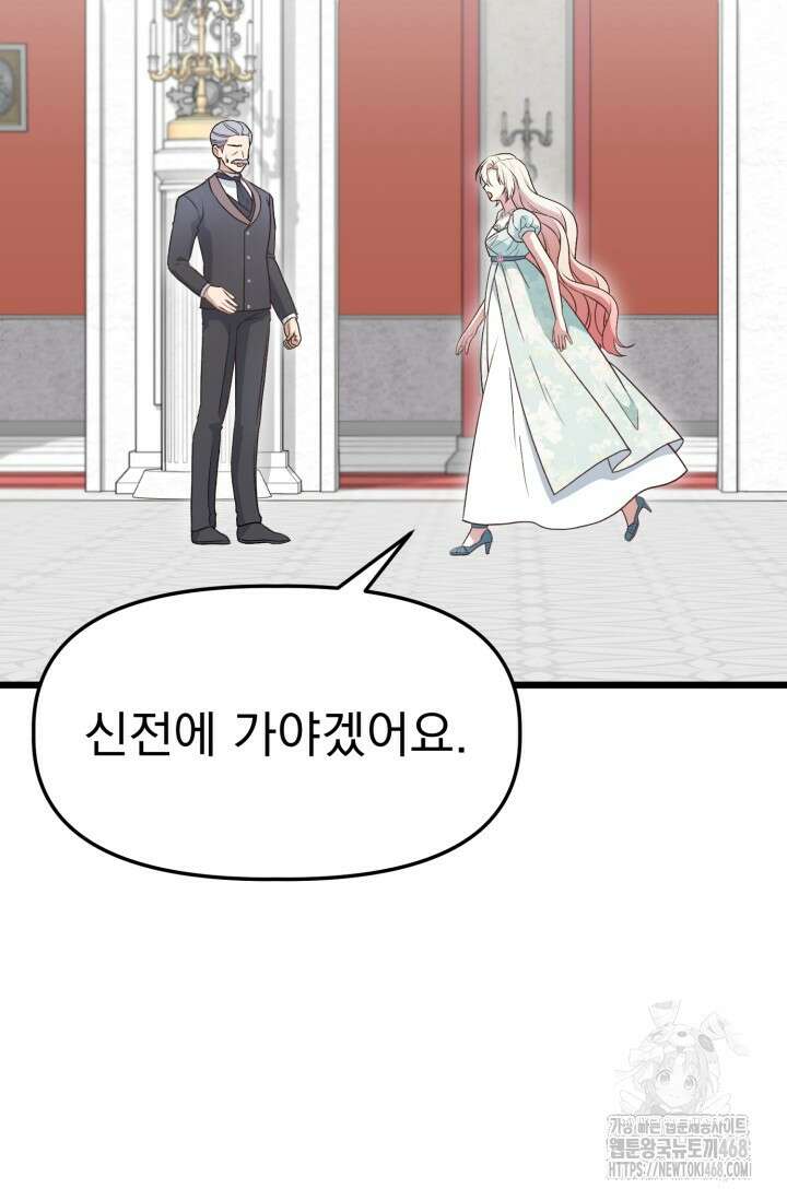 우리 악녀님이 달라졌어요 38화 3