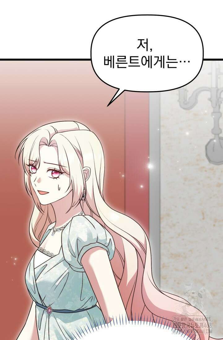 우리 악녀님이 달라졌어요 38화 4