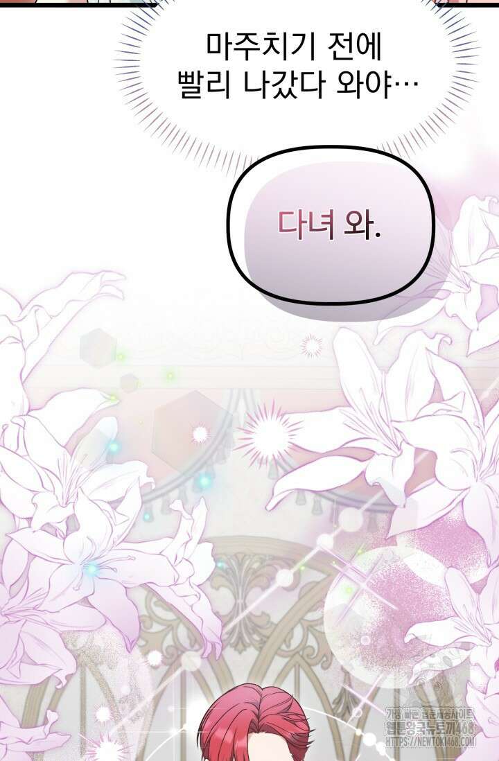 우리 악녀님이 달라졌어요 38화 5