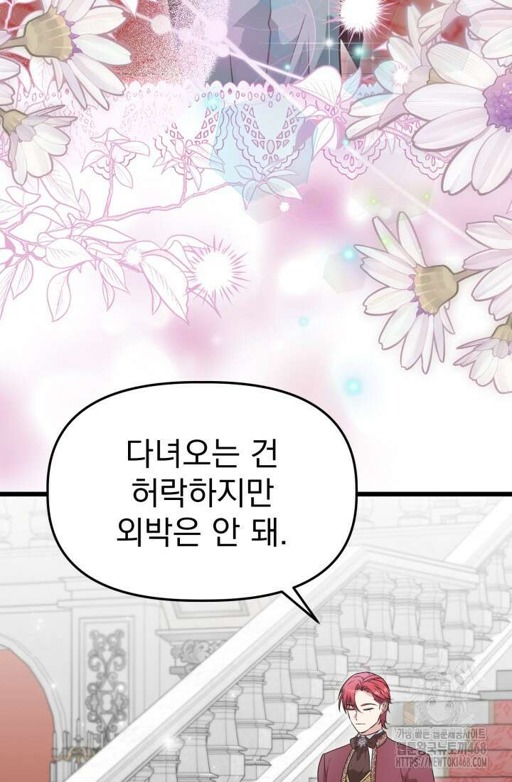 우리 악녀님이 달라졌어요 38화 7