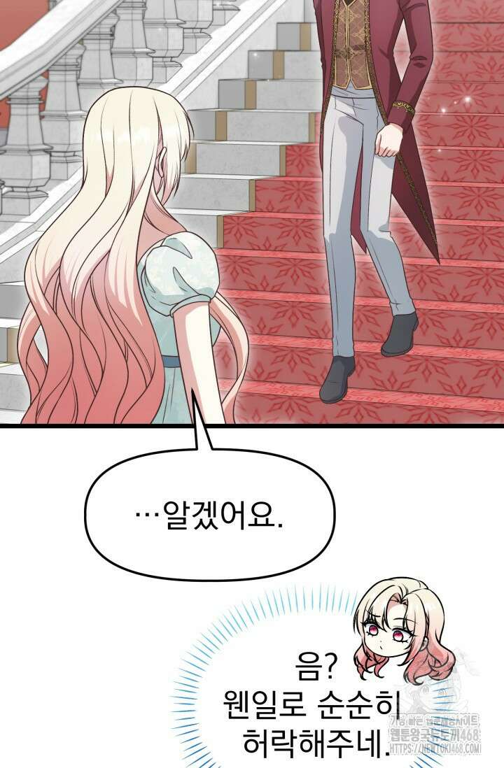 우리 악녀님이 달라졌어요 38화 8