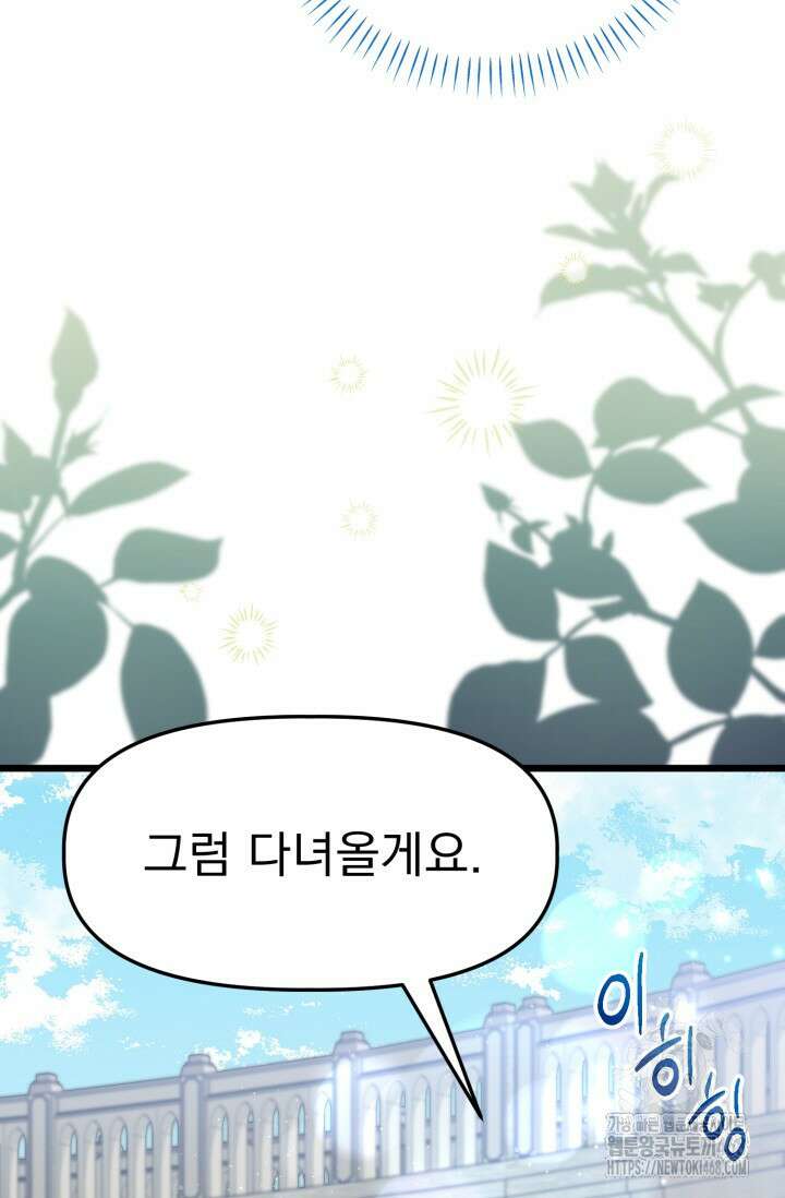 우리 악녀님이 달라졌어요 38화 9