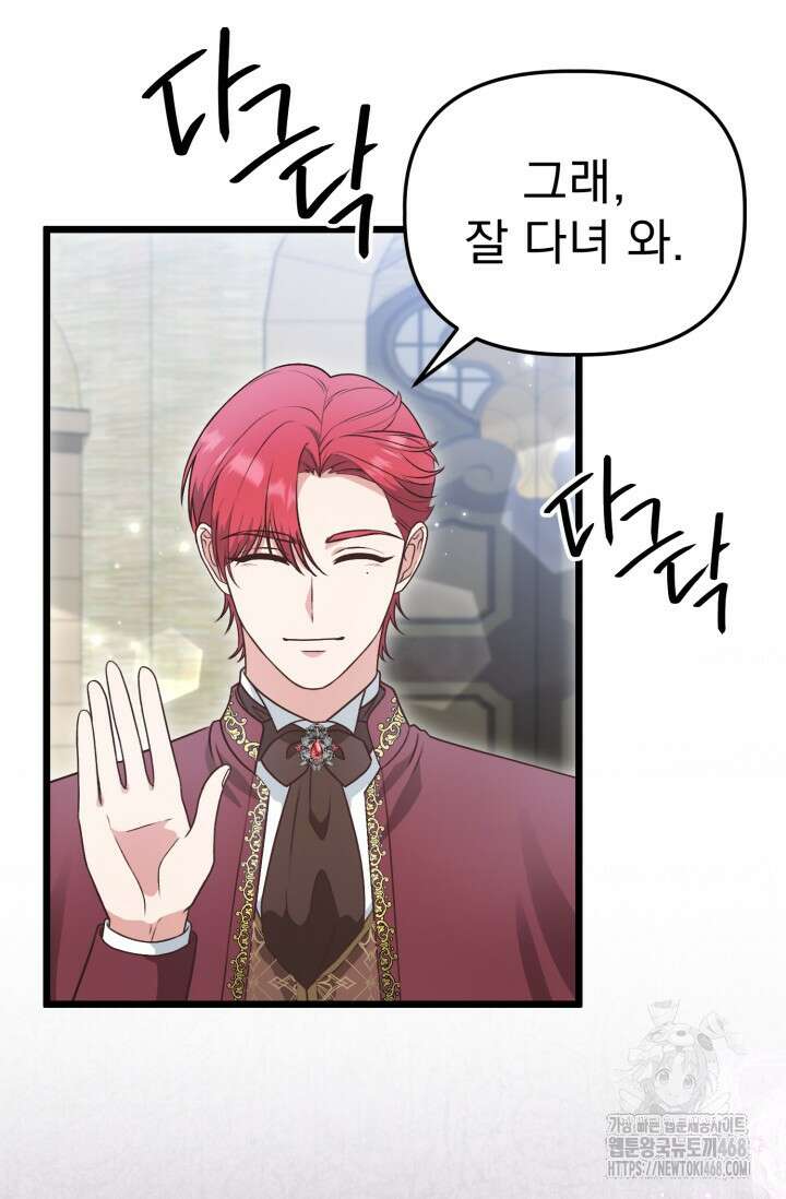 우리 악녀님이 달라졌어요 38화 11