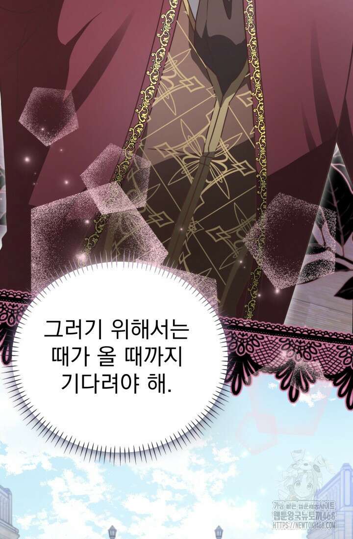 우리 악녀님이 달라졌어요 38화 16