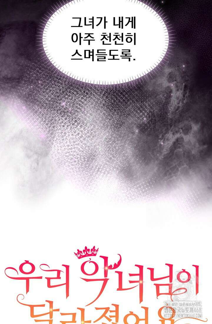 우리 악녀님이 달라졌어요 38화 18