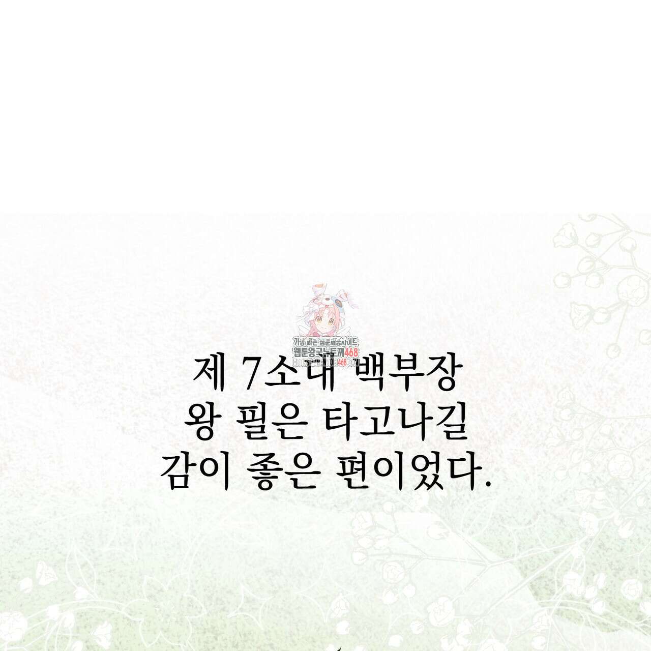 동백꽃 28화 1