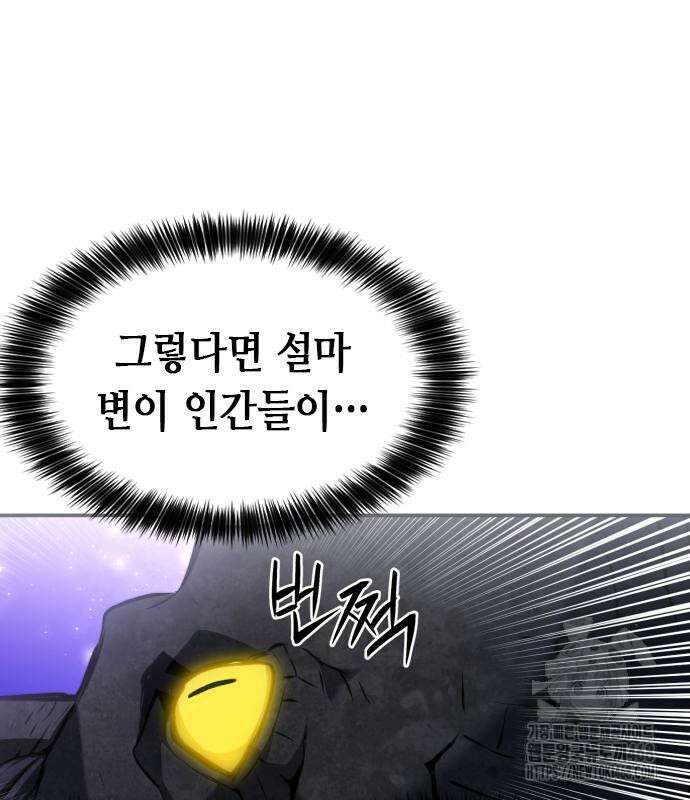 서울역 드루이드 185화 2