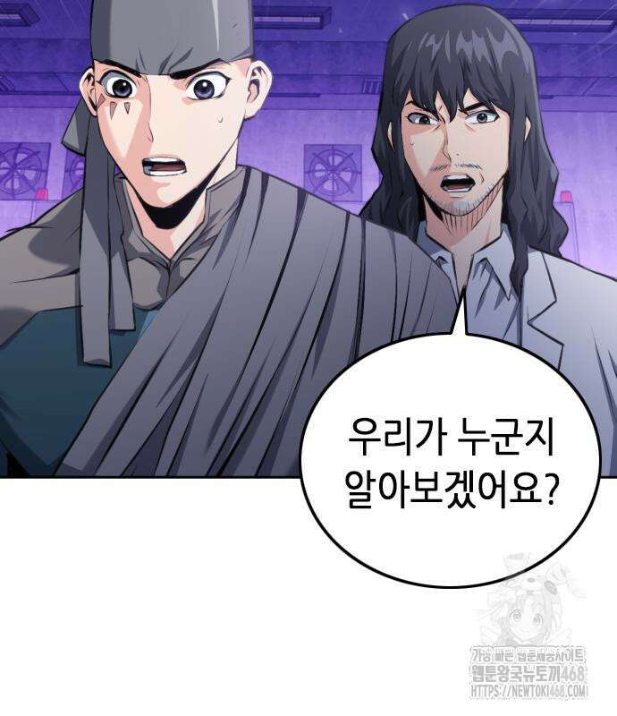 서울역 드루이드 185화 6